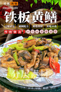 铁板黄鳝