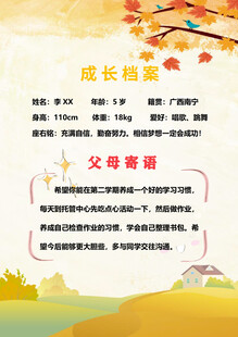 成长档案之父母寄语