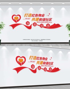 红色物业