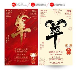 2027羊年