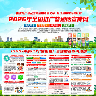 国家通用语言文字推广普及宣传周