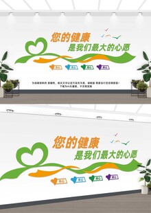医院文化墙