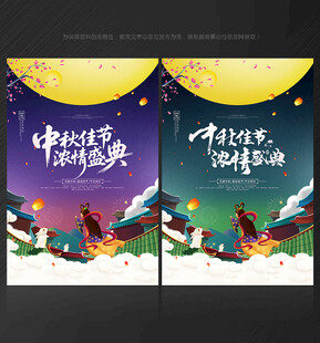 中秋海报中秋