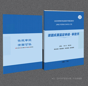 审批书封面