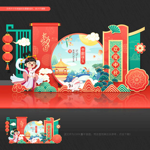 中秋节美陈