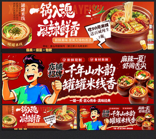 罐罐米线