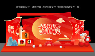 中秋国庆节双节美陈
