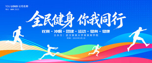 运动会