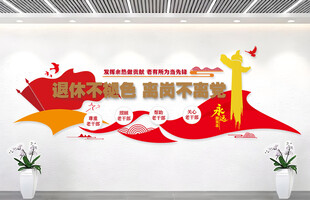 老干文化墙