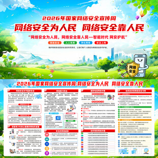 2026国家网络安全宣传周