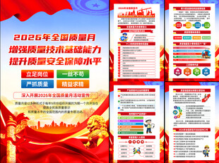 2026年全国质量月