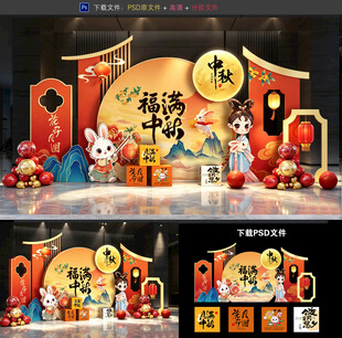 中秋节美陈