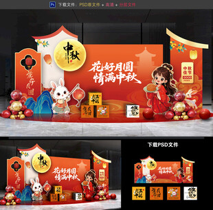 中秋节美陈
