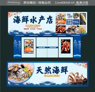 海鲜水产店 天然海鲜