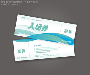 入场券