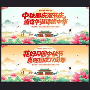 中秋国庆晚会舞台背景