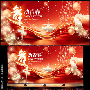 舞蹈