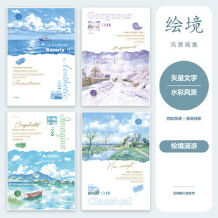 本子封面 本本封面 绘境漫游