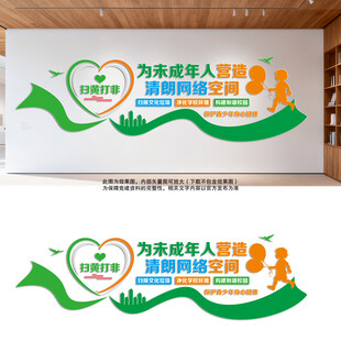 扫黄打非党建文化墙
