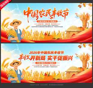 中国农民丰收节