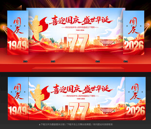 国庆节舞台背景