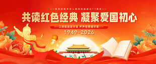 国庆朗诵比赛