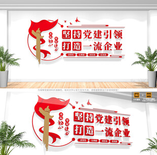 企业党建标语文化墙