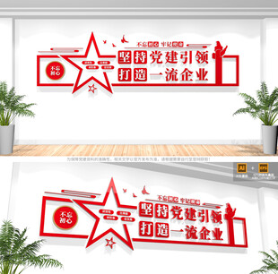 企业文化墙
