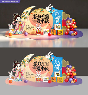 中秋节美陈