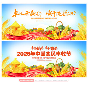 农民丰收节