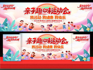 亲子趣味运动会
