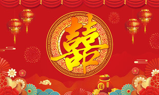 结婚