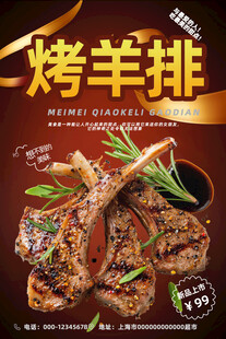 羊排