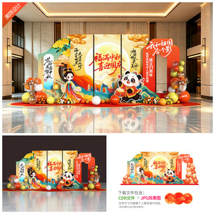 中秋国庆美陈