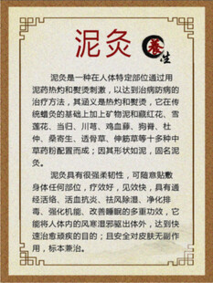 泥灸养生  