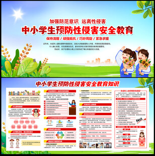 防性侵