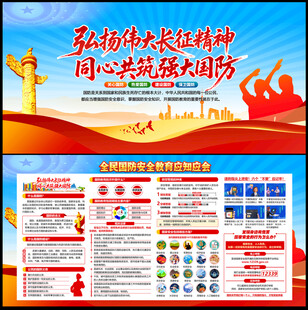 全民国防教育日