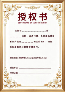 正式授权书模板