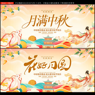 中秋节