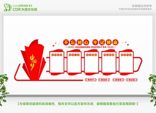 党员活动室文化墙