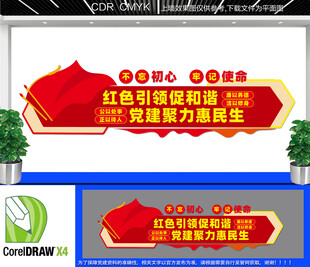 党建文化墙