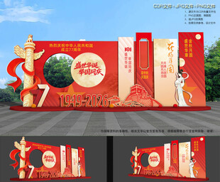 中秋国庆美陈布置