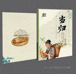 当归封面