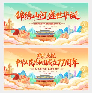 国庆