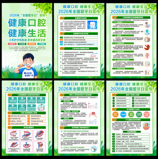 2026年全国爱牙日