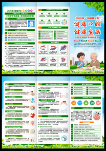 全国爱牙日三折页