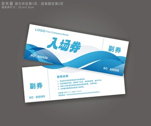 门票