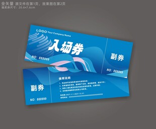门票