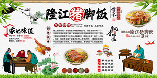 隆江猪脚饭背景墙