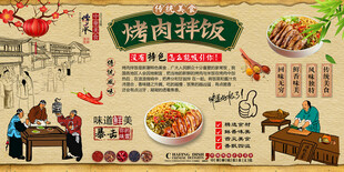 烤肉拌饭背景墙